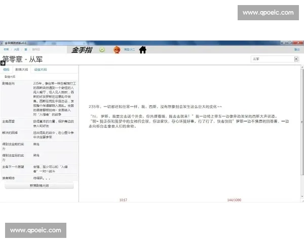 《探索剧本创作的未来:从软件工具到智能辅助写作的全面变革》
