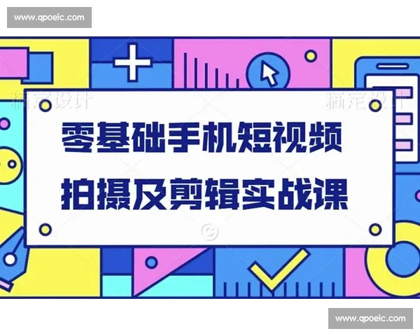 零基础掌握专业视频剪辑全流程系统化实战培训课程全面指南全能入门宝典
